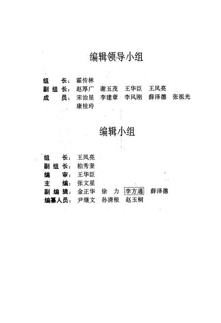 《青州商业志》.pdf_山东省志插图2 《青州商业志》.pdf_山东省志插图2