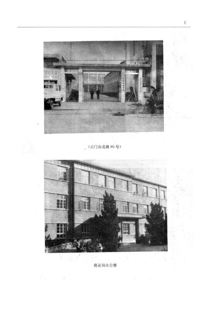 《青州商业志》.pdf_山东省志插图4 《青州商业志》.pdf_山东省志插图4