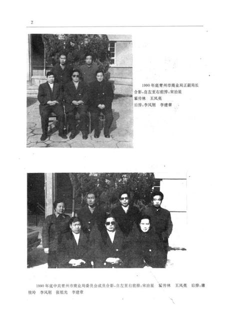 《青州商业志》.pdf_山东省志插图5 《青州商业志》.pdf_山东省志插图5