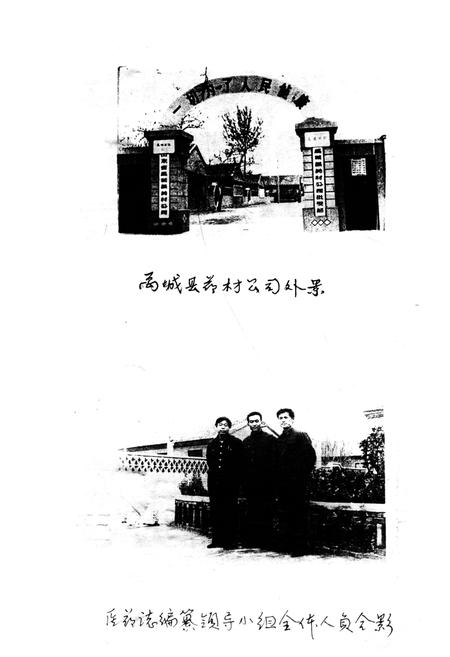 《禹城县医药志》.pdf_山东省志插图2 《禹城县医药志》.pdf_山东省志插图2