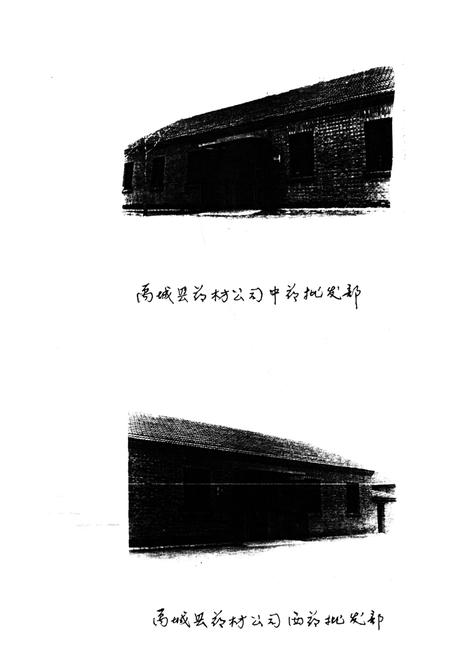 《禹城县医药志》.pdf_山东省志插图4 《禹城县医药志》.pdf_山东省志插图4