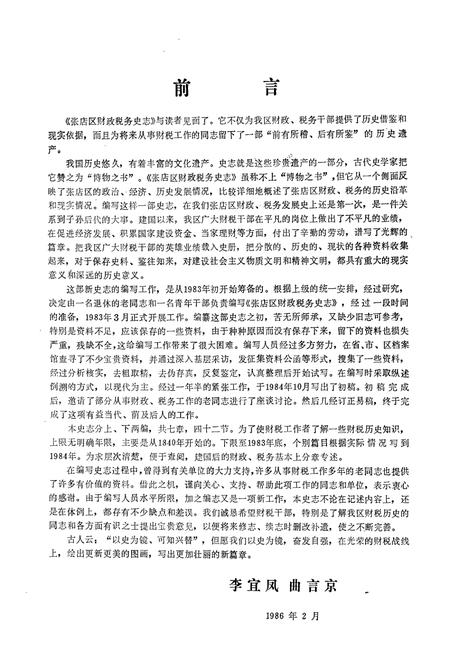 《张店区财政税务史志》.pdf_山东省志插图3 《张店区财政税务史志》.pdf_山东省志插图3