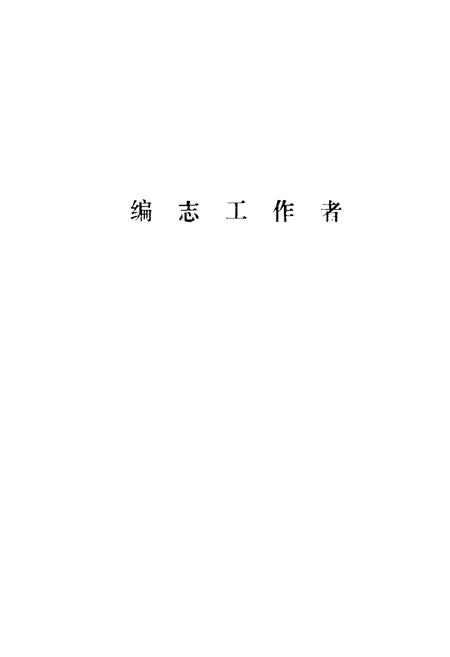 《张店区财政税务史志》.pdf_山东省志插图4 《张店区财政税务史志》.pdf_山东省志插图4