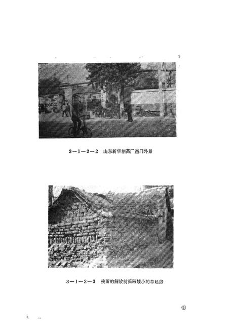 《张店区房地产管理志(1946-1985)》.pdf_山东省志插图3 《张店区房地产管理志(1946-1985)》.pdf_山东省志插图3