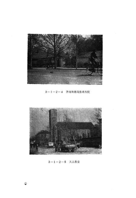 《张店区房地产管理志(1946-1985)》.pdf_山东省志插图4 《张店区房地产管理志(1946-1985)》.pdf_山东省志插图4