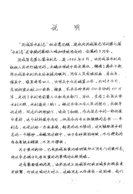 《《历城县水利志》》.pdf_山东省志插图1