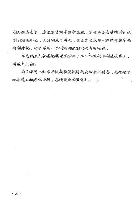 《《历城县水利志》》.pdf_山东省志插图2