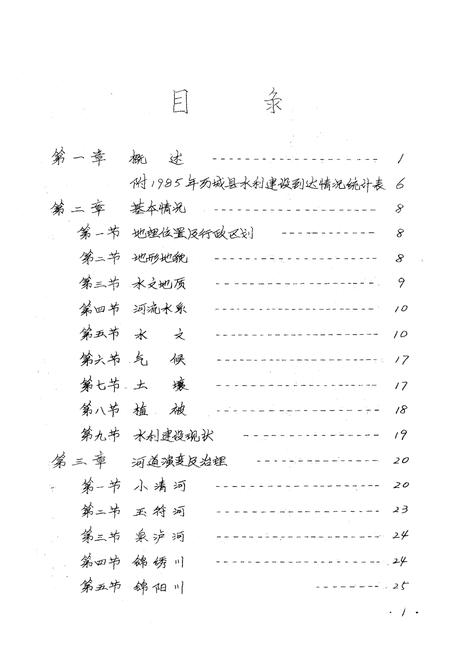 《《历城县水利志》》.pdf_山东省志插图3