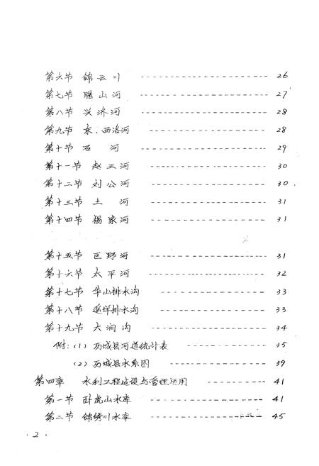《《历城县水利志》》.pdf_山东省志插图4