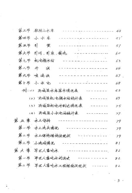 《《历城县水利志》》.pdf_山东省志插图5