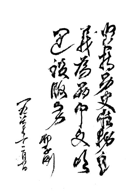 《《南旺镇志》》.pdf_山东省志插图3