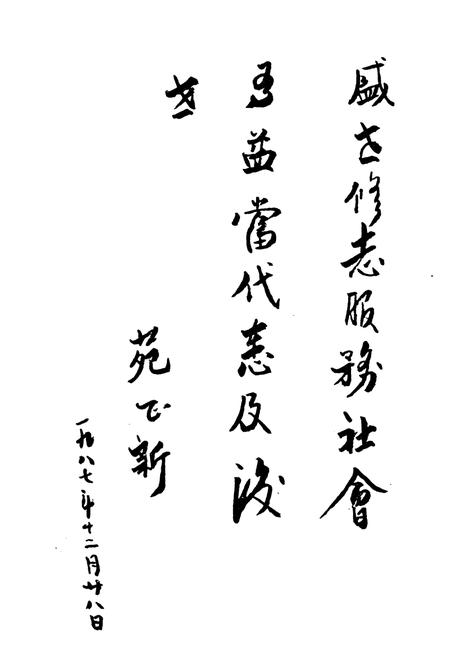 《《南旺镇志》》.pdf_山东省志插图4