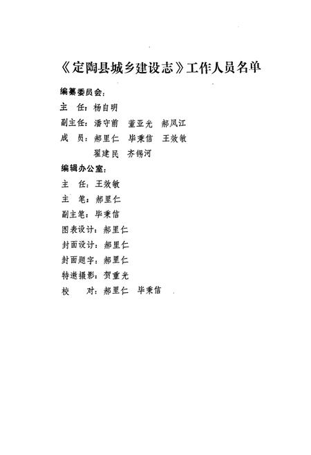 《定陶县城乡建设志》.pdf_山东省志插图2 《定陶县城乡建设志》.pdf_山东省志插图2