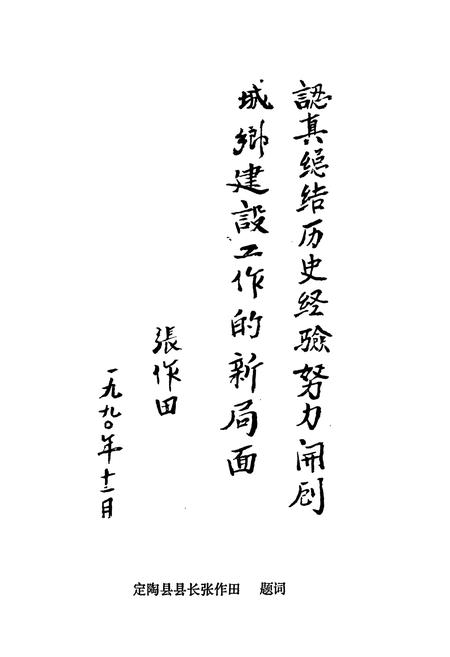 《定陶县城乡建设志》.pdf_山东省志插图3 《定陶县城乡建设志》.pdf_山东省志插图3