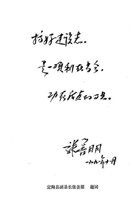 《定陶县城乡建设志》.pdf_山东省志插图4 《定陶县城乡建设志》.pdf_山东省志插图4