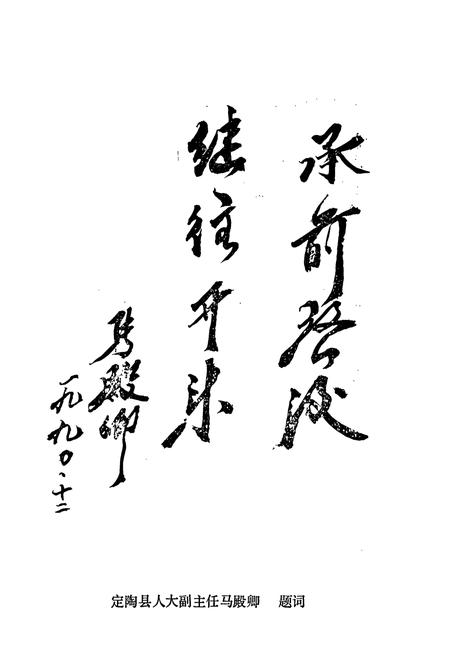 《定陶县城乡建设志》.pdf_山东省志插图5 《定陶县城乡建设志》.pdf_山东省志插图5