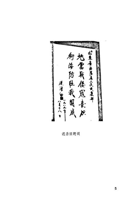 《行村镇志》.pdf_山东省志插图4 《行村镇志》.pdf_山东省志插图4