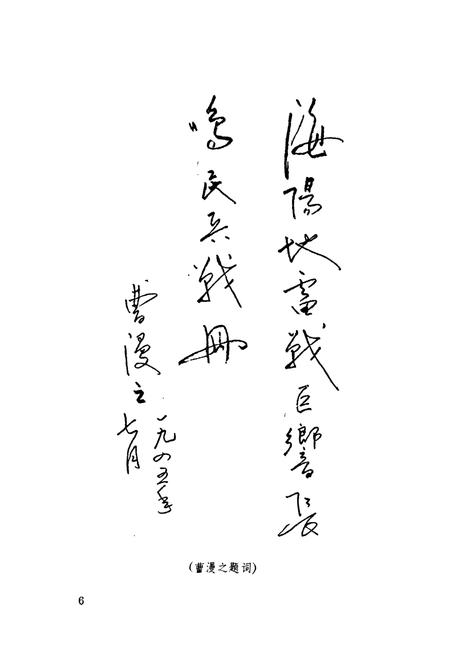 《行村镇志》.pdf_山东省志插图5 《行村镇志》.pdf_山东省志插图5