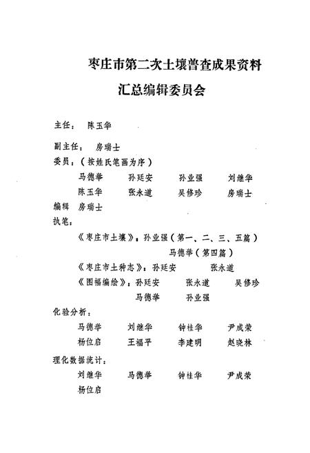 《枣庄市土地志》.pdf_山东省志插图2 《枣庄市土地志》.pdf_山东省志插图2