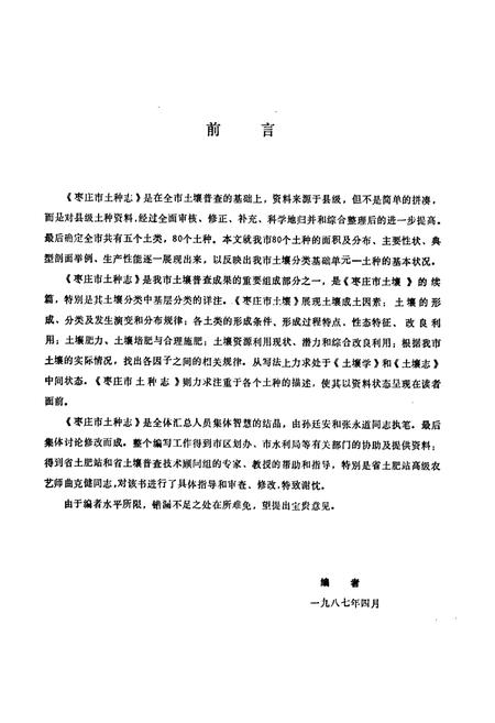 《枣庄市土地志》.pdf_山东省志插图3 《枣庄市土地志》.pdf_山东省志插图3
