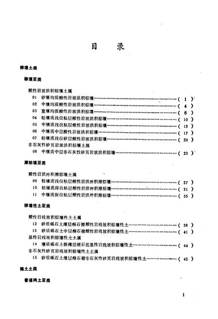 《枣庄市土地志》.pdf_山东省志插图4 《枣庄市土地志》.pdf_山东省志插图4