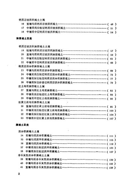 《枣庄市土地志》.pdf_山东省志插图5 《枣庄市土地志》.pdf_山东省志插图5