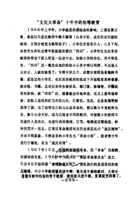 《曹县教育志(下)》.pdf_山东省志插图1 《曹县教育志(下)》.pdf_山东省志插图1