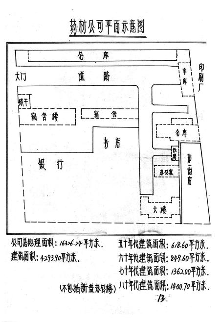 《海阳县医药志》.pdf_山东省志插图2 《海阳县医药志》.pdf_山东省志插图2