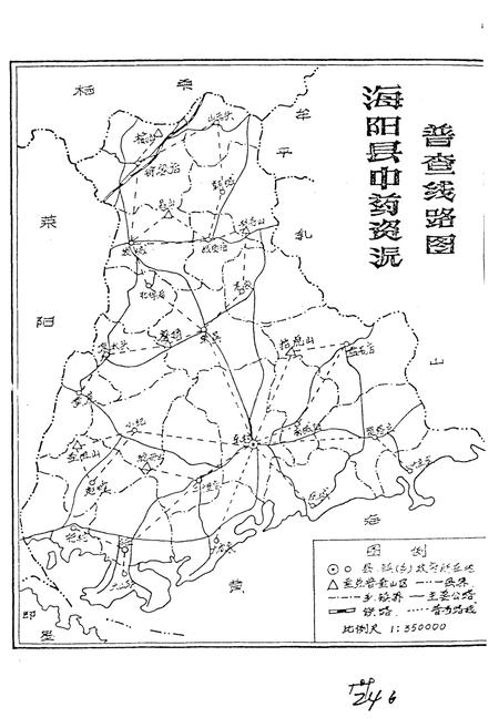 《海阳县医药志》.pdf_山东省志插图3 《海阳县医药志》.pdf_山东省志插图3