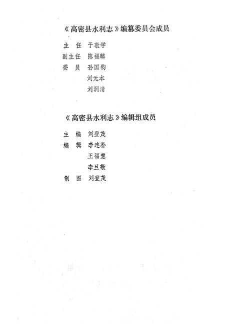 《高密县水利志》.pdf_山东省志插图2 《高密县水利志》.pdf_山东省志插图2
