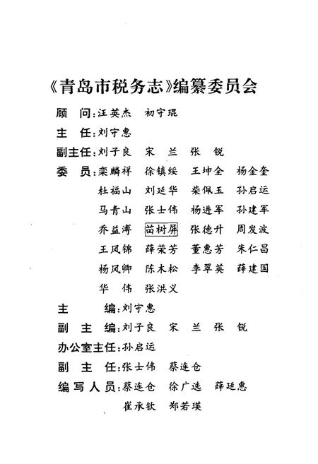 《青岛市税务志》.pdf_山东省志插图2