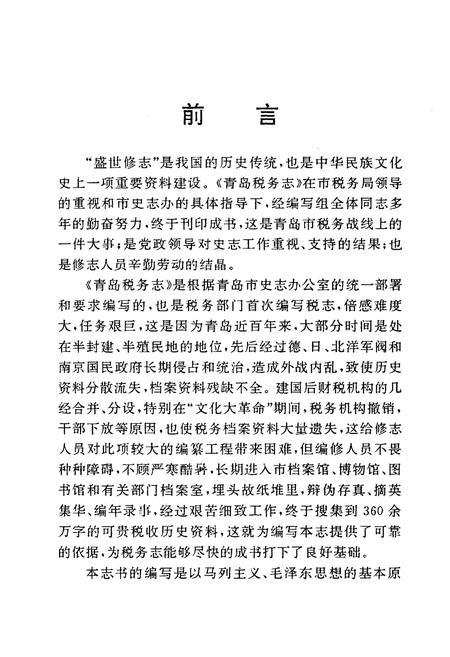 《青岛市税务志》.pdf_山东省志插图3