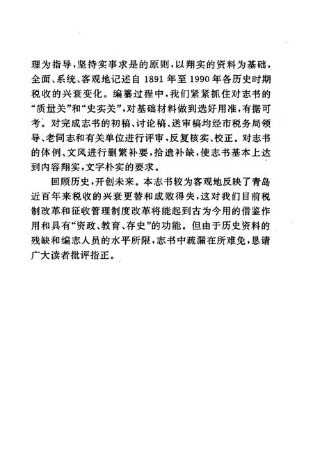 《青岛市税务志》.pdf_山东省志插图4