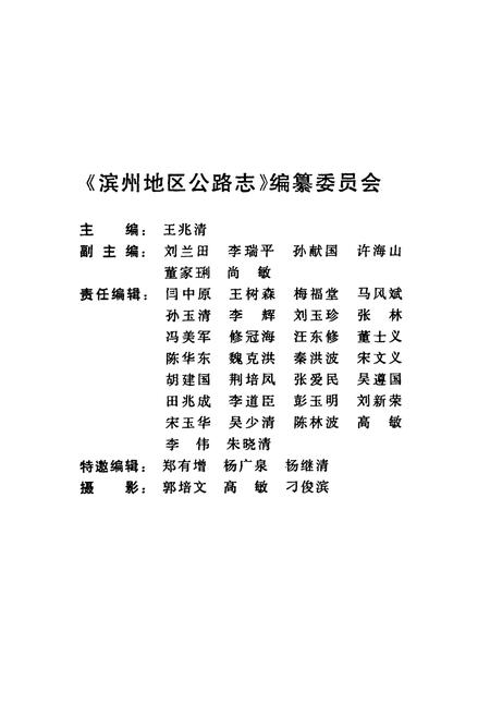 《滨州地区公路志》.pdf_山东省志插图2