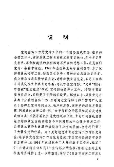 《《青岛市宣传工作志》》.pdf_山东省志插图3 《《青岛市宣传工作志》》.pdf_山东省志插图3
