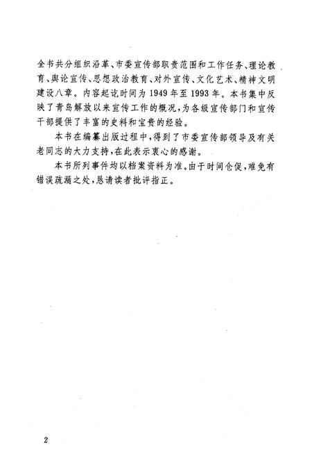 《《青岛市宣传工作志》》.pdf_山东省志插图4 《《青岛市宣传工作志》》.pdf_山东省志插图4