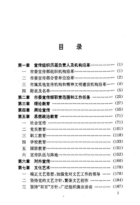 《《青岛市宣传工作志》》.pdf_山东省志插图5 《《青岛市宣传工作志》》.pdf_山东省志插图5