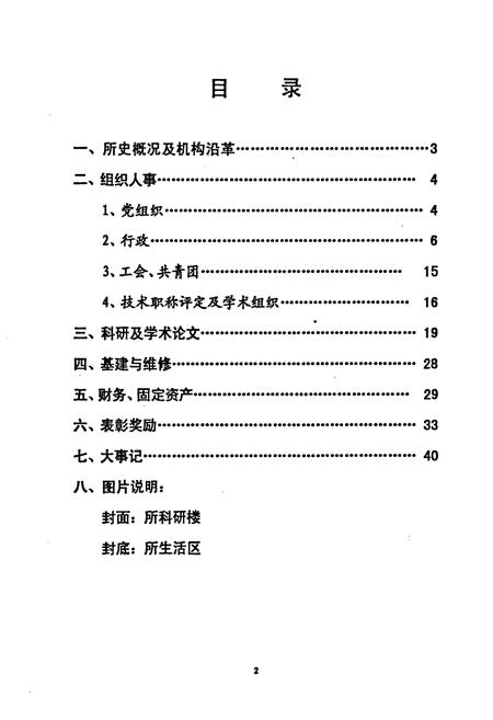 《《济南市医学科学研究所志(1986-1999)》》.pdf_山东省志插图3 《《济南市医学科学研究所志(1986-1999)》》.pdf_山东省志插图3