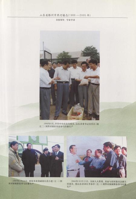 《《山东省滕州市界河镇志(1988-2005)》》.pdf_山东省志插图4 《《山东省滕州市界河镇志(1988-2005)》》.pdf_山东省志插图4