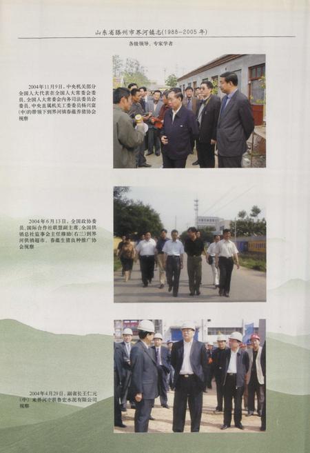 《《山东省滕州市界河镇志(1988-2005)》》.pdf_山东省志插图5 《《山东省滕州市界河镇志(1988-2005)》》.pdf_山东省志插图5