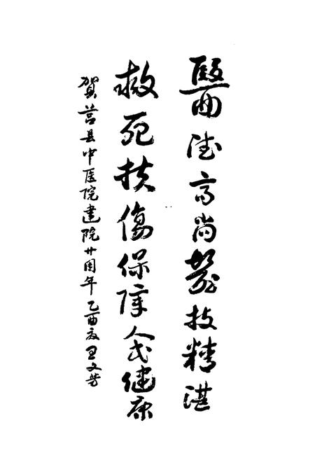 《《莒县中医医院志(1984-2004)》》.pdf_山东省志预览图3 《《莒县中医医院志(1984-2004)》》.pdf_山东省志预览图3