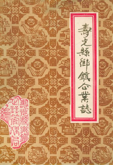《《寿光县乡镇企业志》》.pdf_山东省志