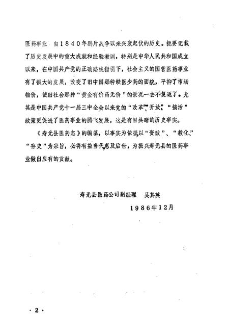 《《寿光县医药志》》.pdf_山东省志插图3 《《寿光县医药志》》.pdf_山东省志插图3