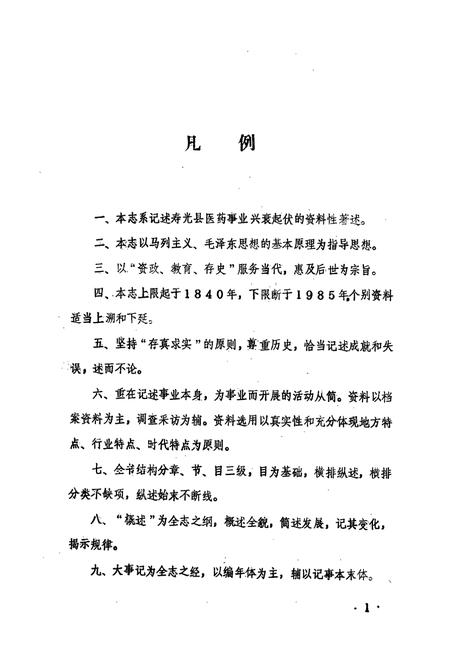 《《寿光县医药志》》.pdf_山东省志插图4 《《寿光县医药志》》.pdf_山东省志插图4
