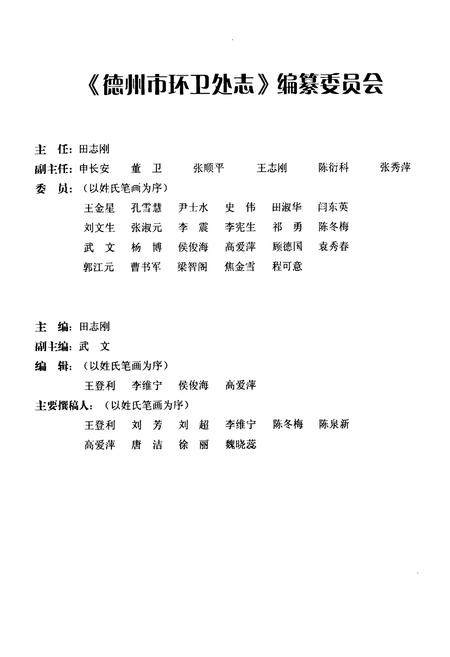《《德州市环卫处志(1986-2007)》》.pdf_山东省志插图2 《《德州市环卫处志(1986-2007)》》.pdf_山东省志插图2
