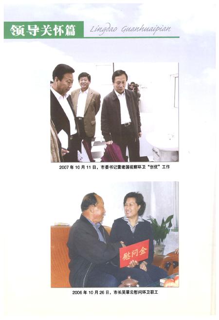 《《德州市环卫处志(1986-2007)》》.pdf_山东省志插图5 《《德州市环卫处志(1986-2007)》》.pdf_山东省志插图5