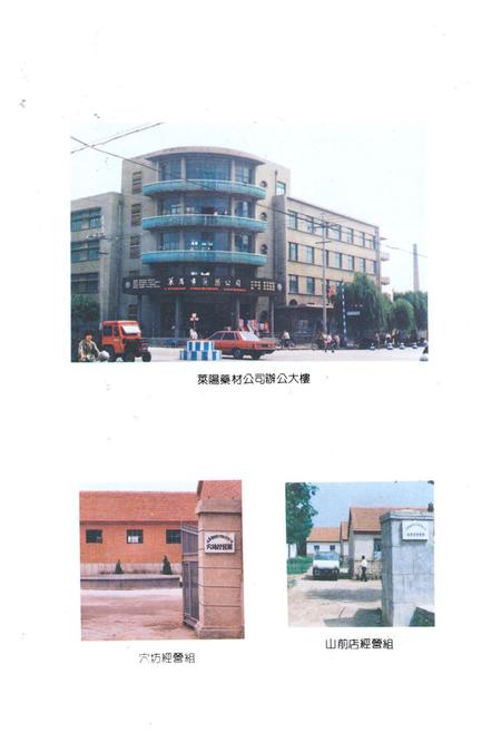 《莱阳县医药志》.pdf_山东省志插图4 《莱阳县医药志》.pdf_山东省志插图4