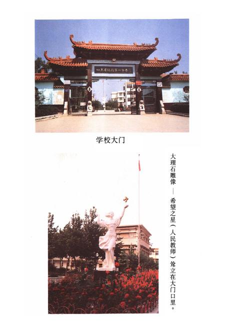 《山东省临朐一中学校志(1952-1992)》.pdf_山东省志插图5 《山东省临朐一中学校志(1952-1992)》.pdf_山东省志插图5