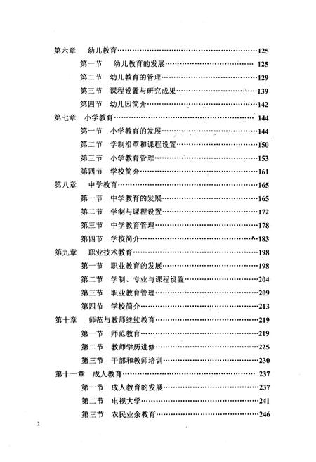 《莱西教育体育志》.pdf_山东省志插图3 《莱西教育体育志》.pdf_山东省志插图3
