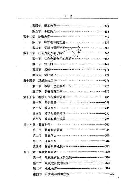 《莱西教育体育志》.pdf_山东省志插图4 《莱西教育体育志》.pdf_山东省志插图4